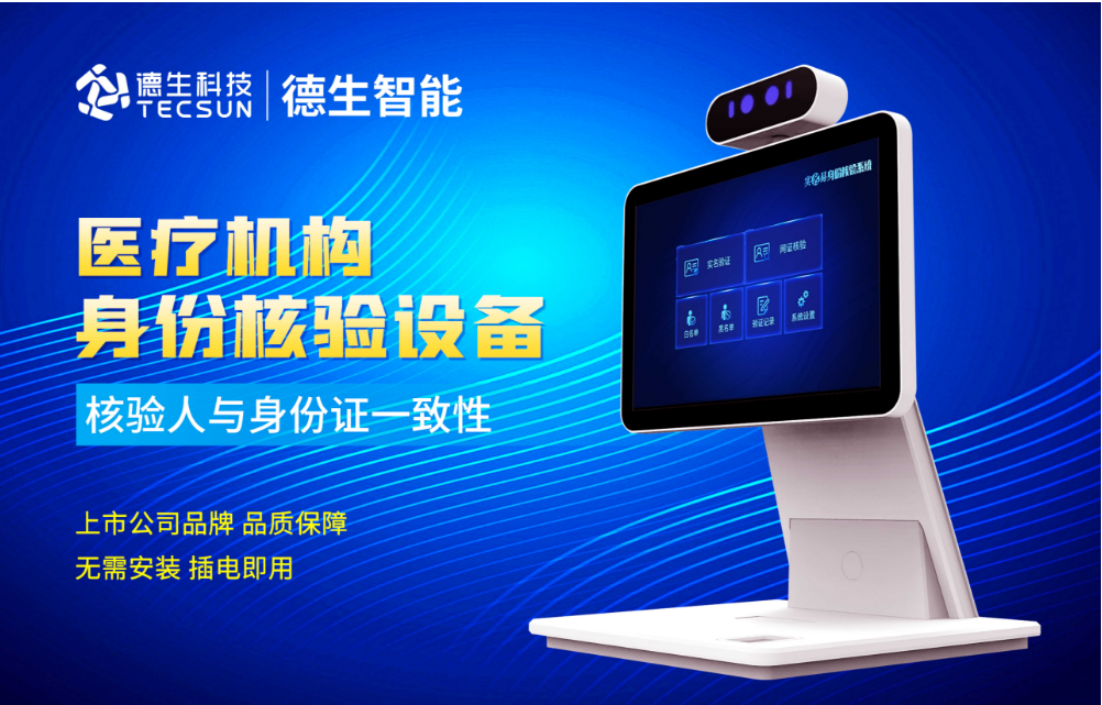 加强医院妇产科/生殖科实名查验？维多利亚VIC官网人证核验一体机轻松解决！